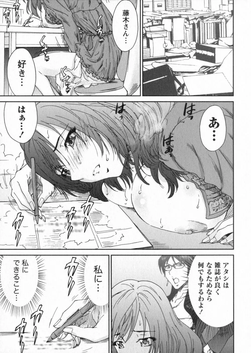 エロまんが編集者Aki Page.83