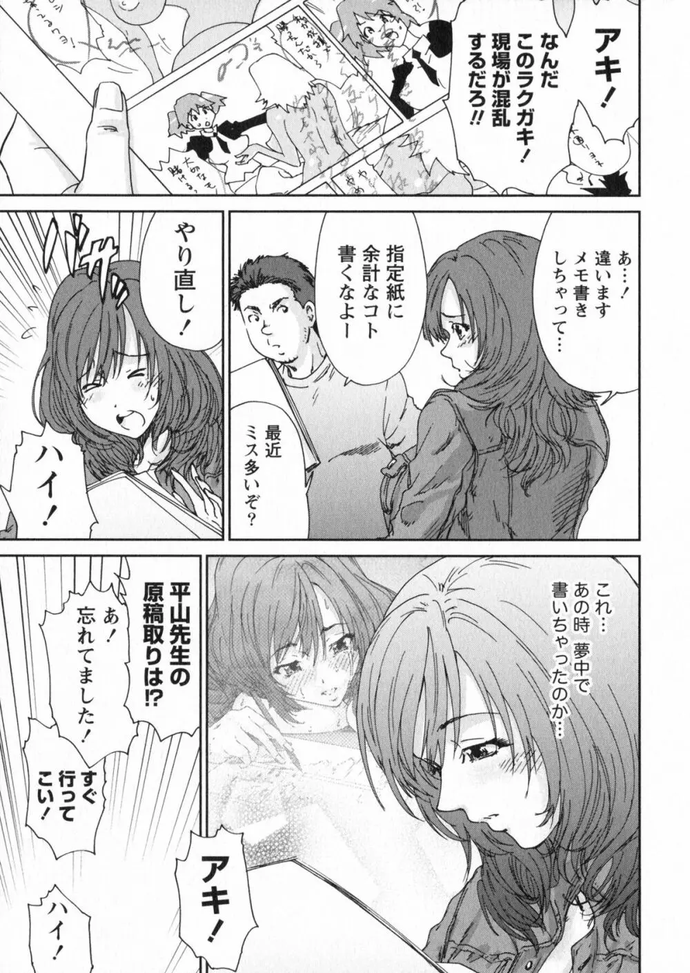 エロまんが編集者Aki Page.89