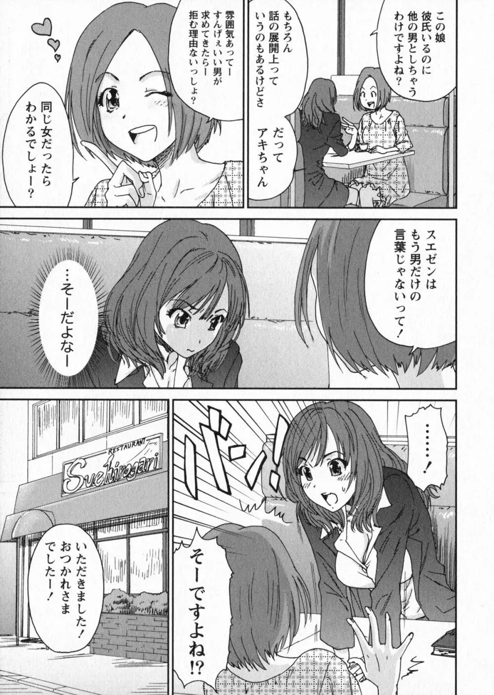 エロまんが編集者Aki Page.9