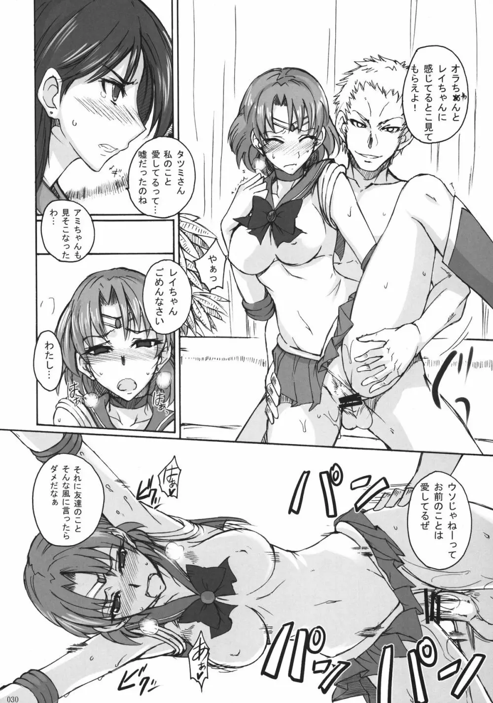 (C80) [真面目屋 (Isao)] 月火水木金土日 総集編 (セーラームーン) デジタル版 Page.30