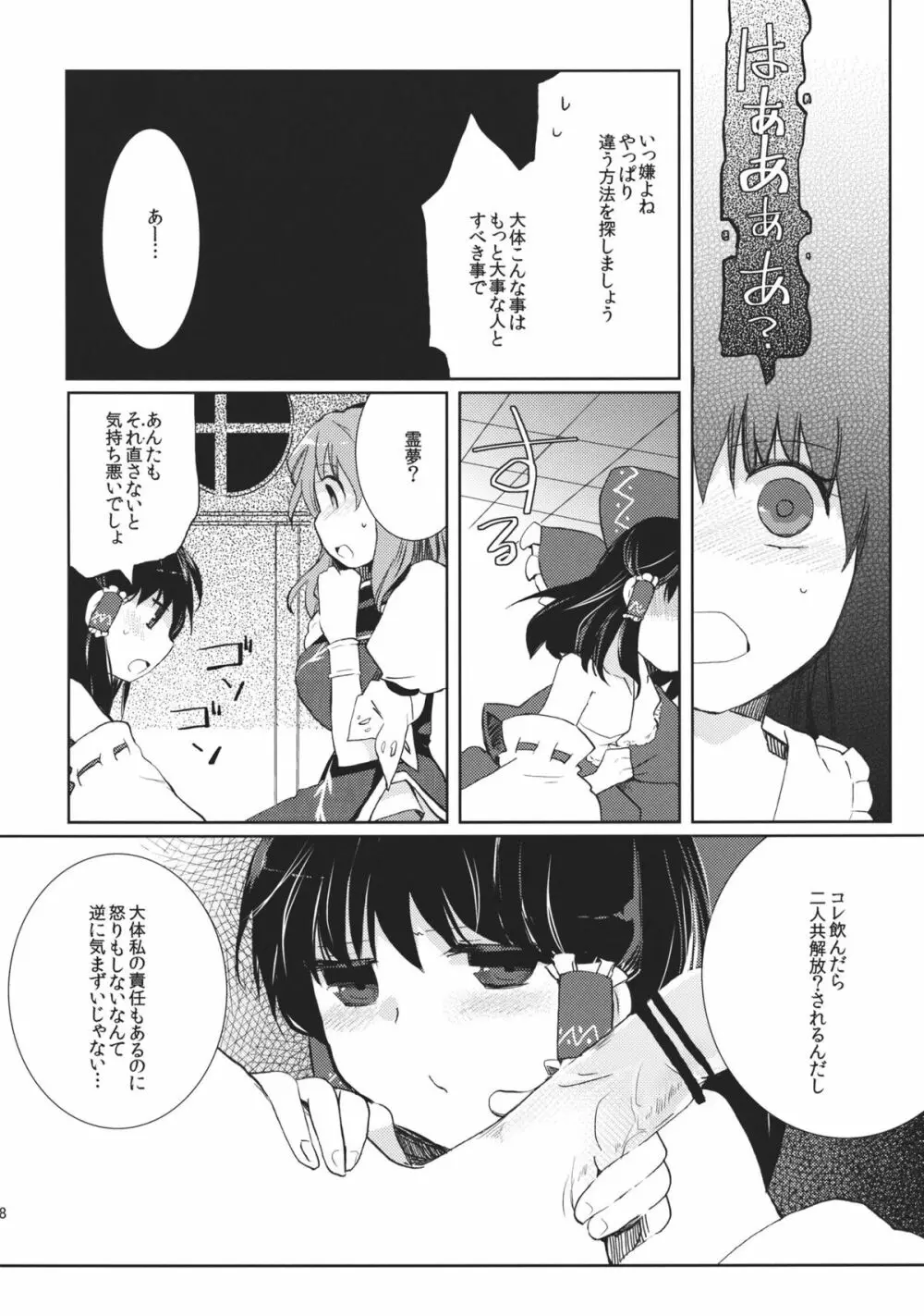 乱れきった霊夢に物申す！？ Page.18