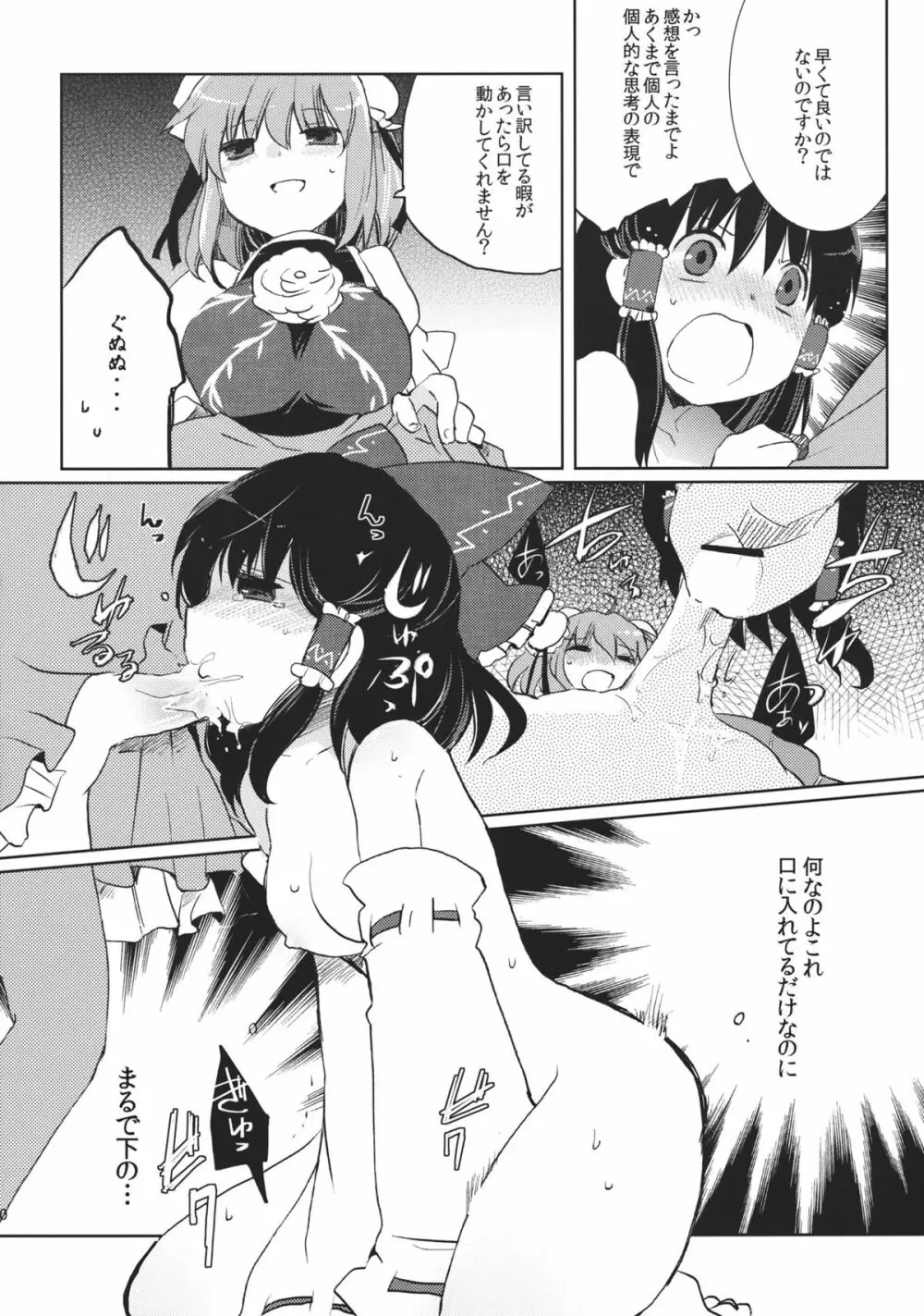 乱れきった霊夢に物申す！？ Page.20