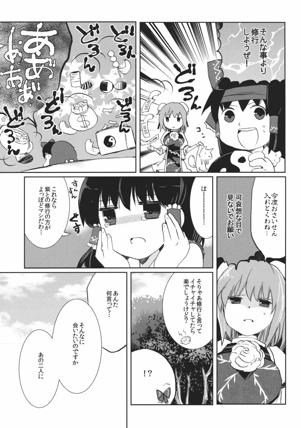 乱れきった霊夢に物申す！？ Page.7