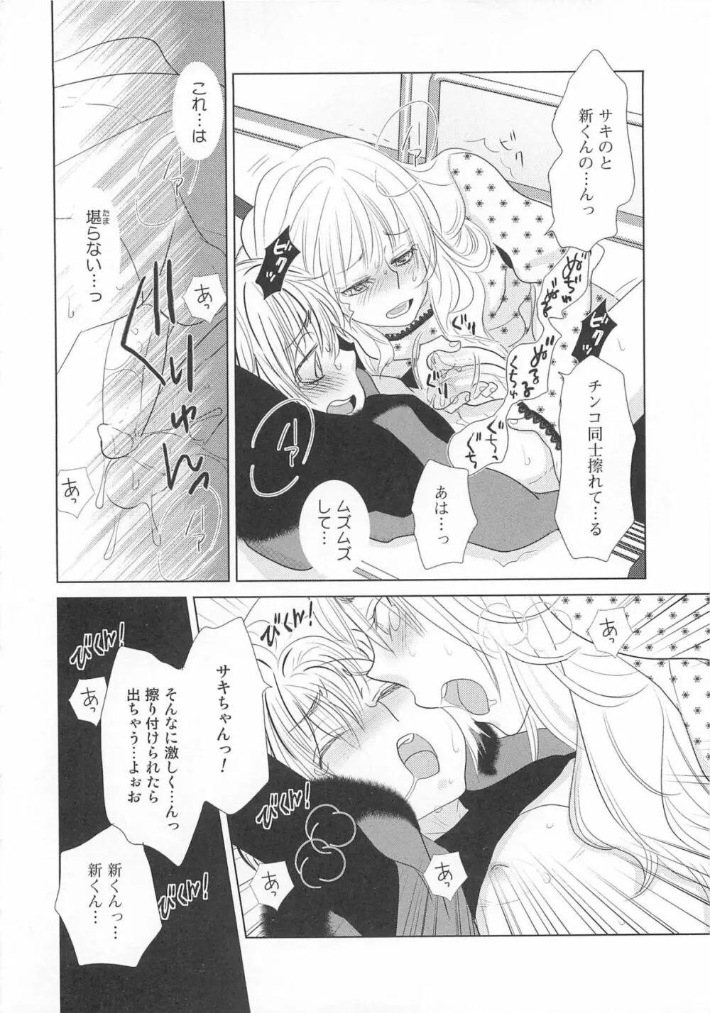 女装の王子様 Page.105