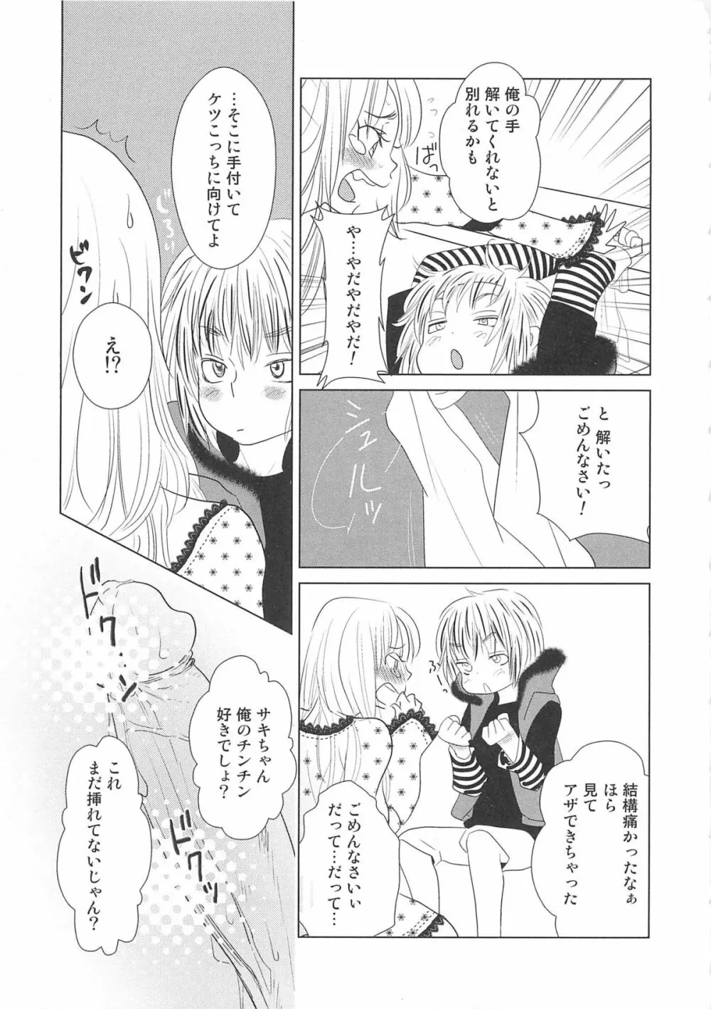 女装の王子様 Page.108