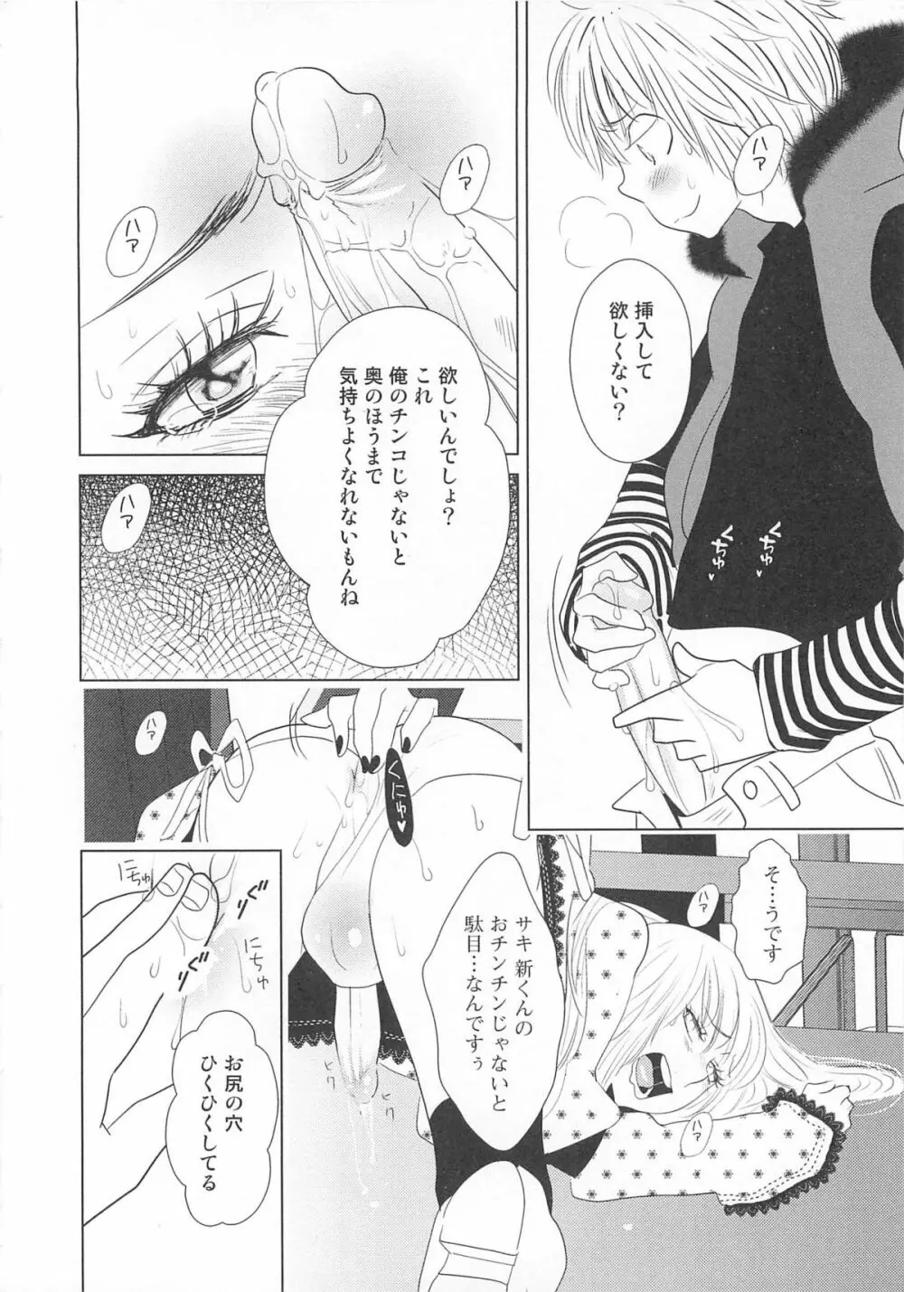 女装の王子様 Page.109