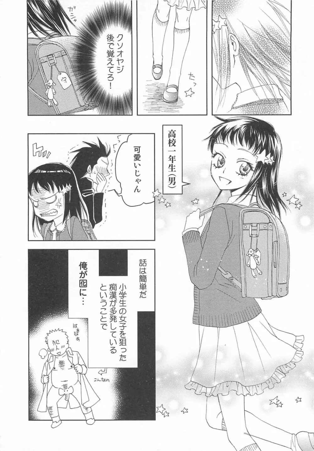 女装の王子様 Page.11