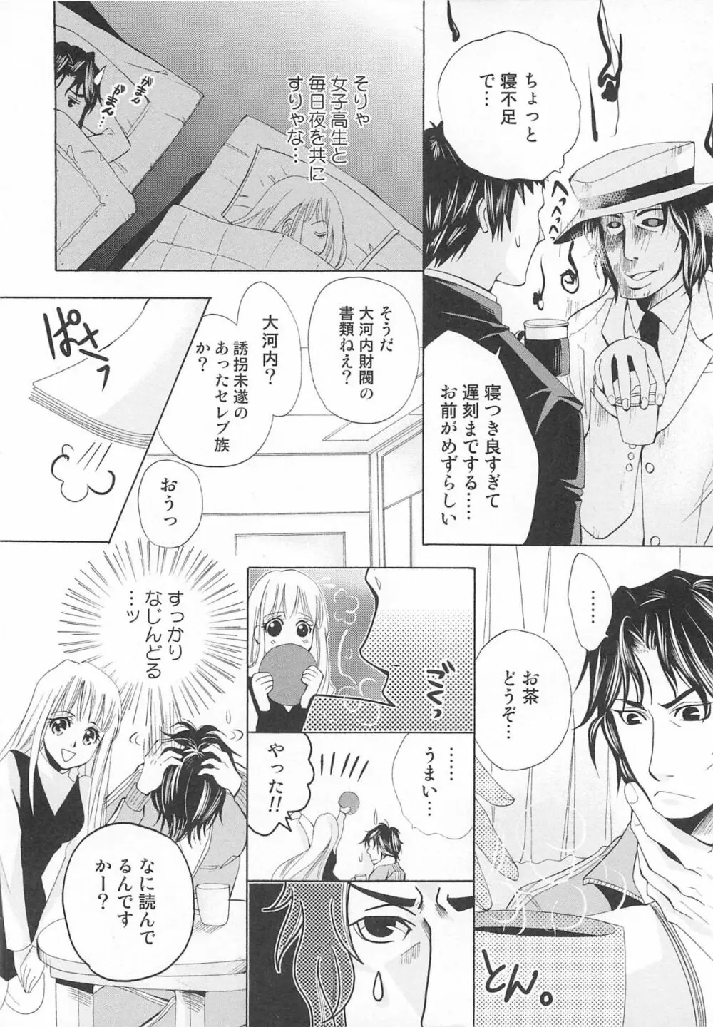 女装の王子様 Page.117