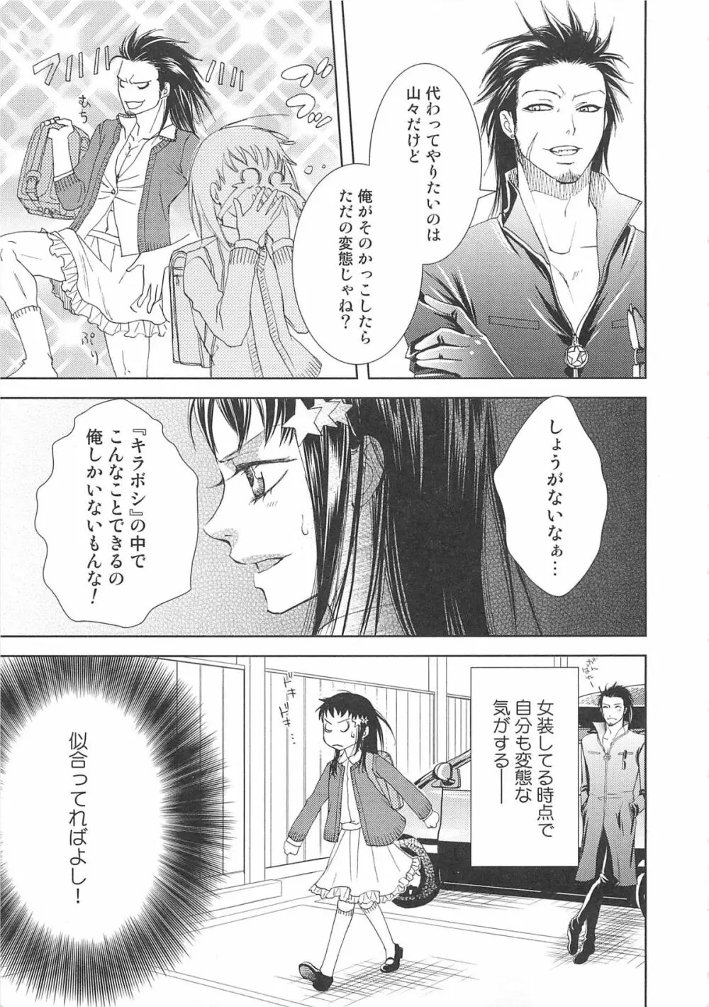 女装の王子様 Page.12