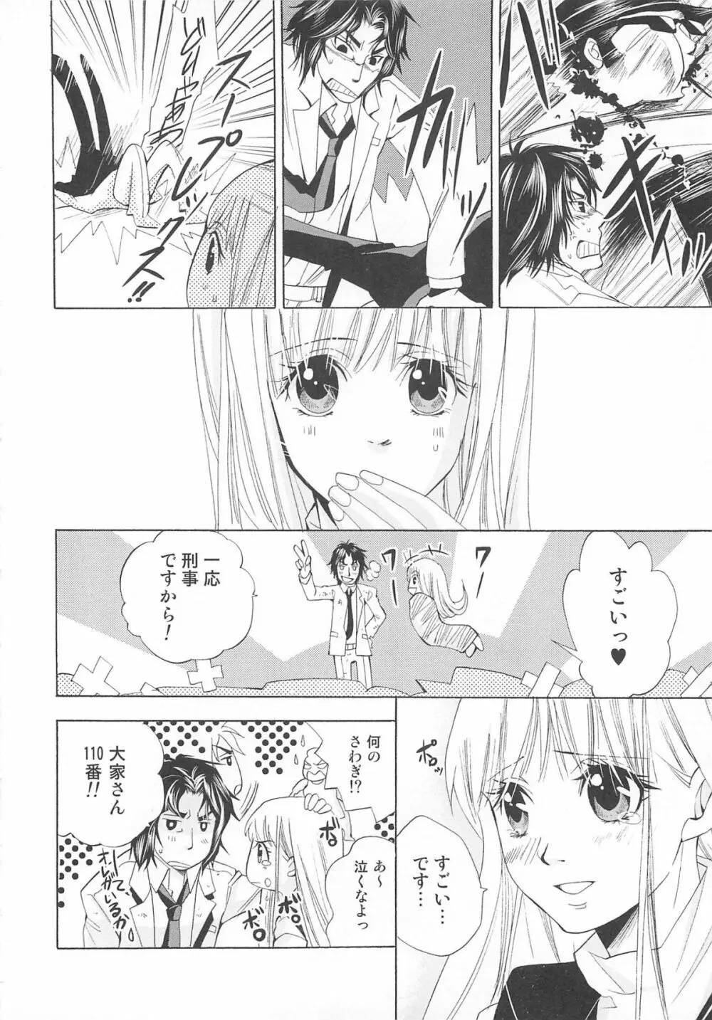 女装の王子様 Page.123