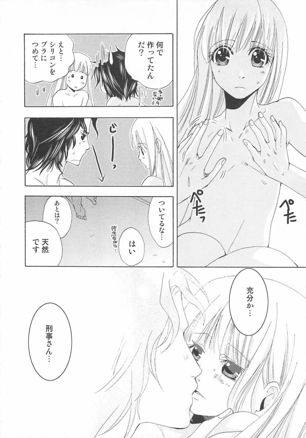 女装の王子様 Page.125