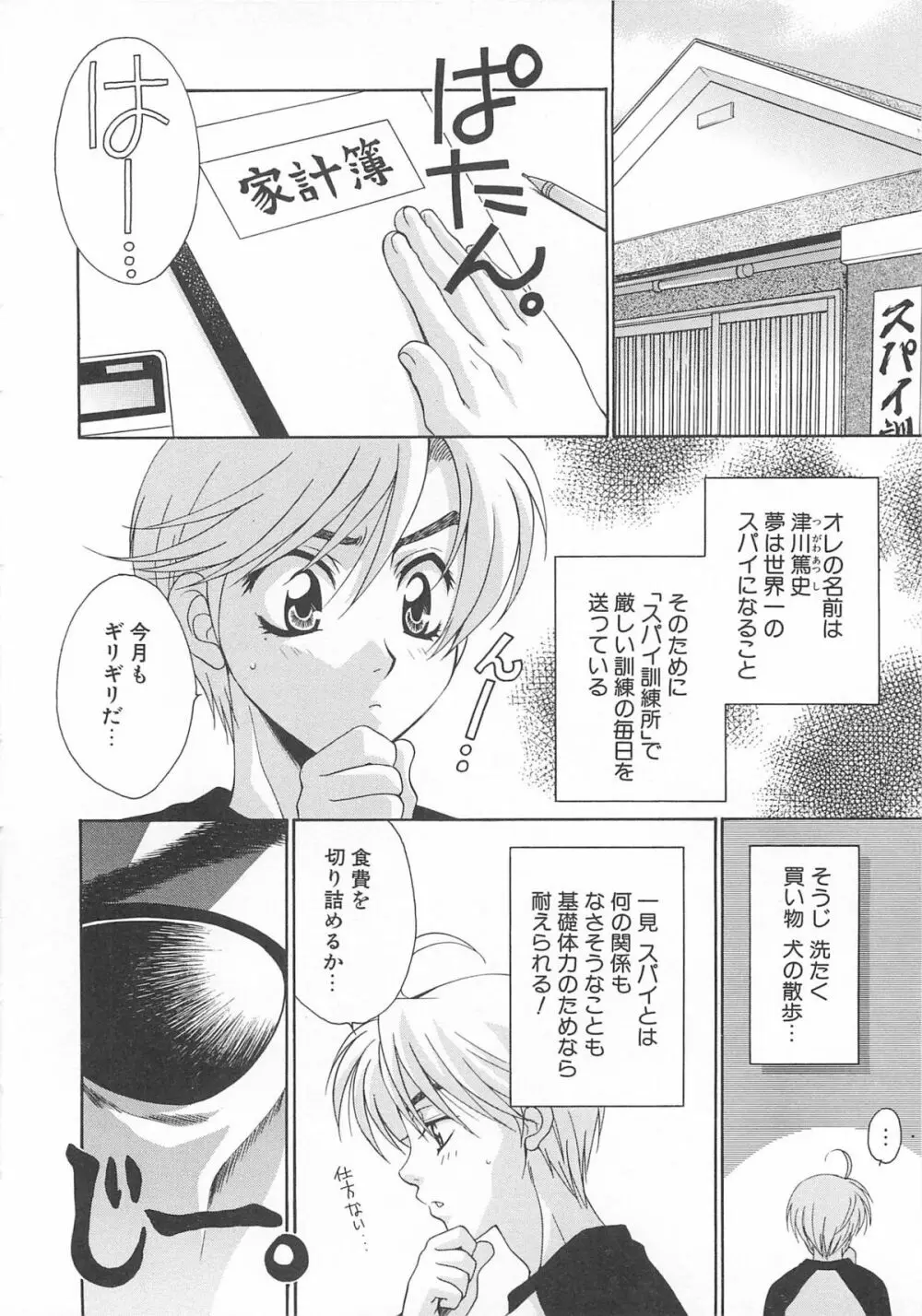 女装の王子様 Page.135