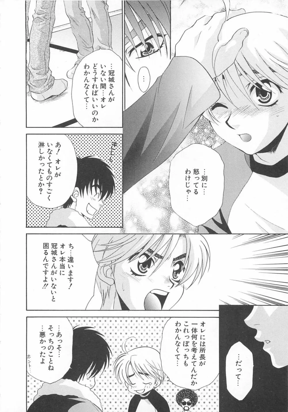 女装の王子様 Page.139