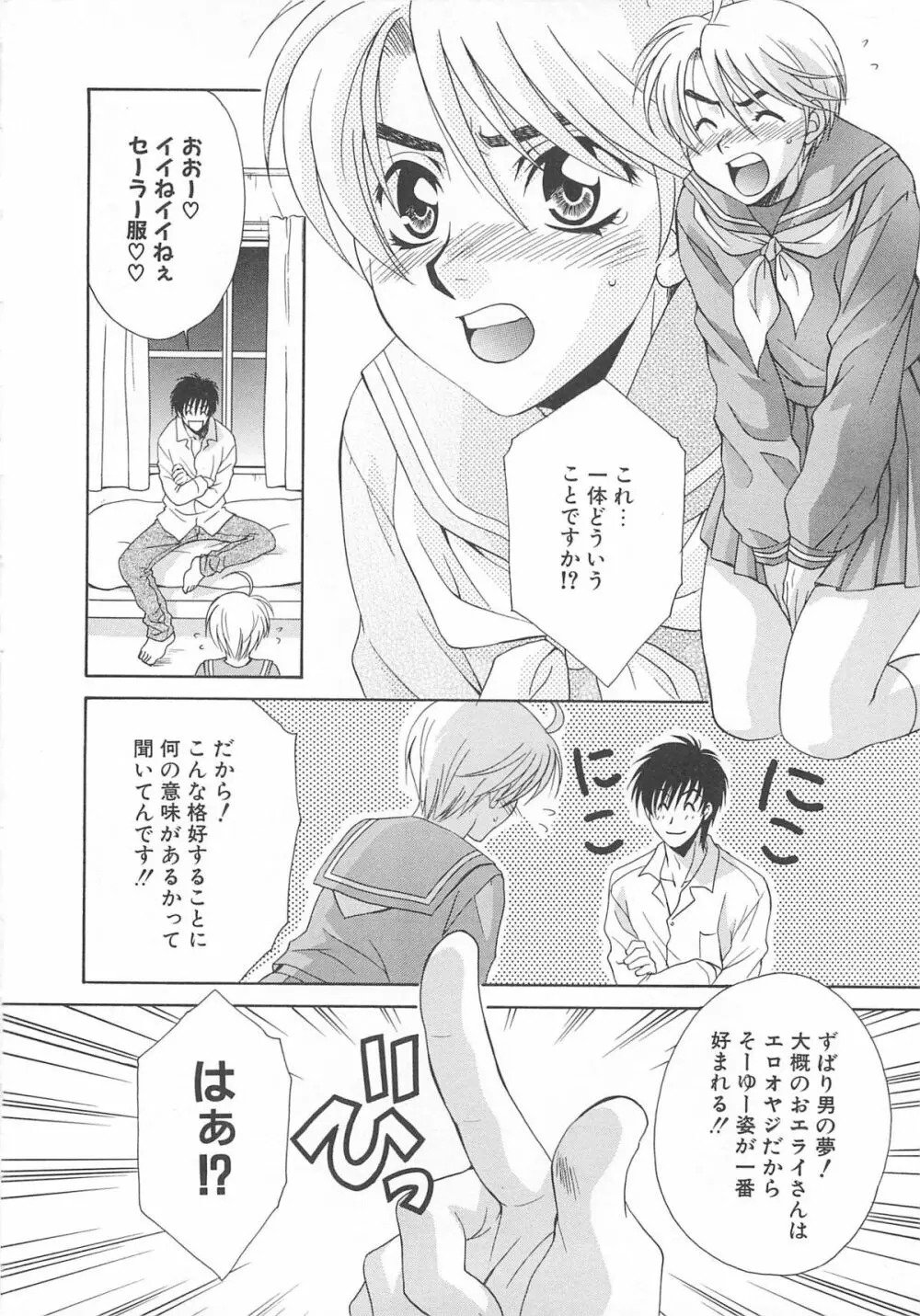 女装の王子様 Page.143