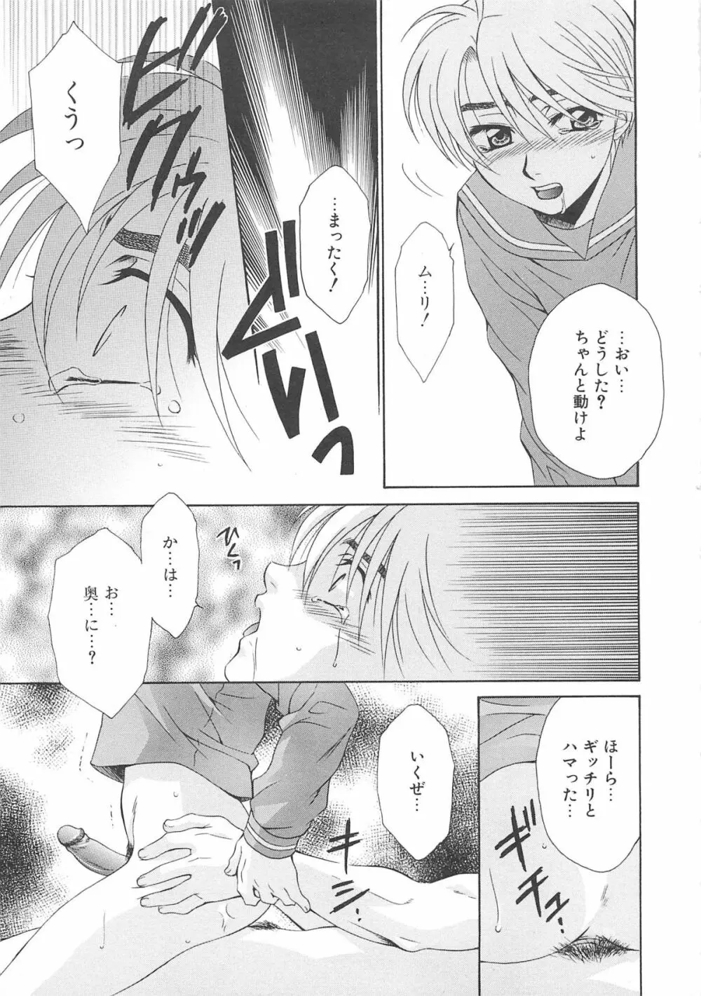 女装の王子様 Page.156