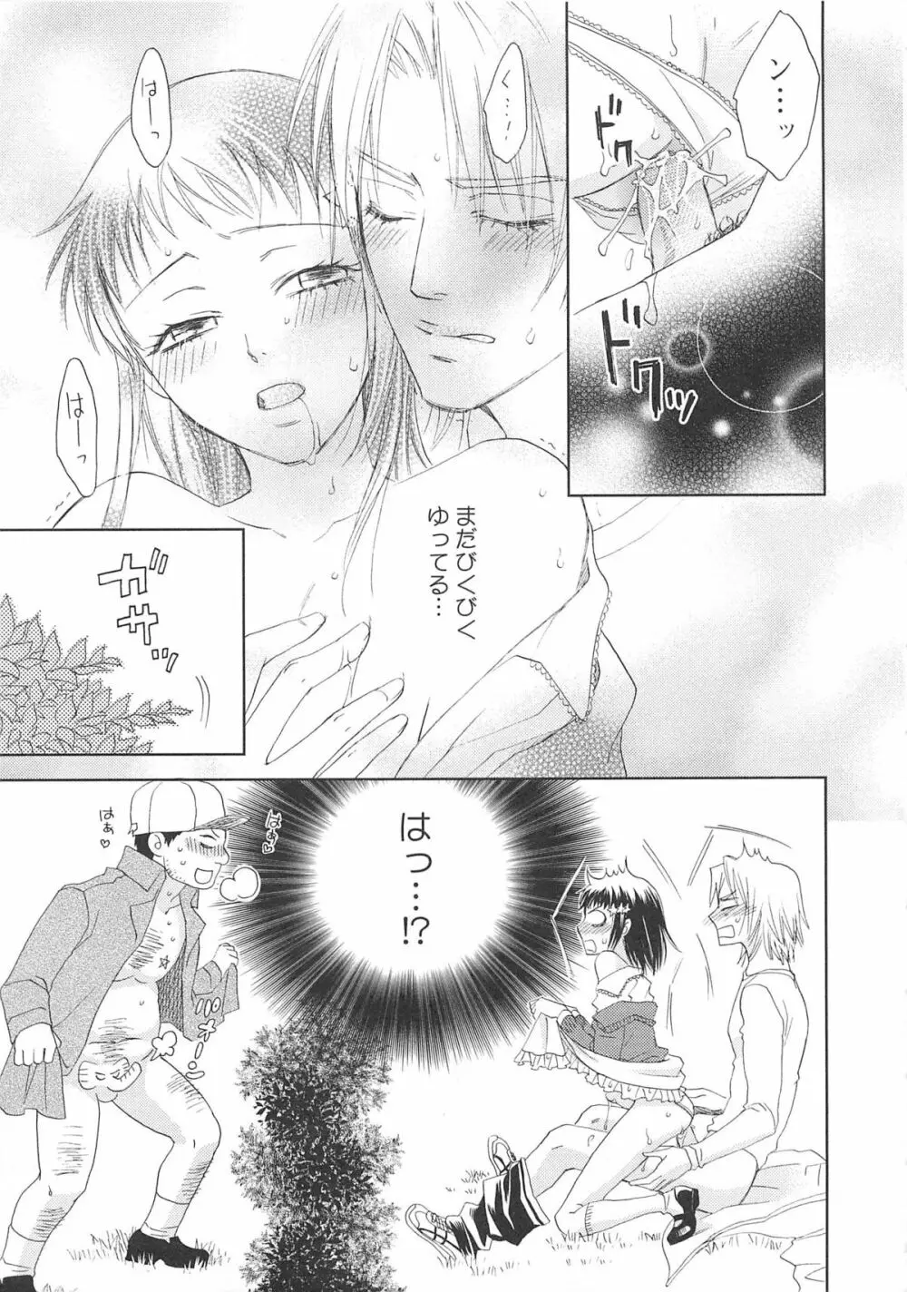 女装の王子様 Page.28