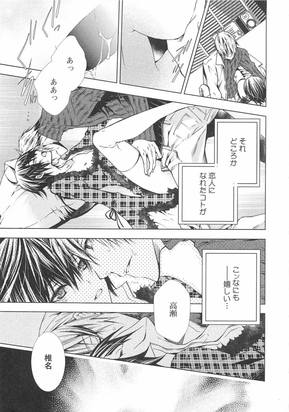 女装の王子様 Page.54