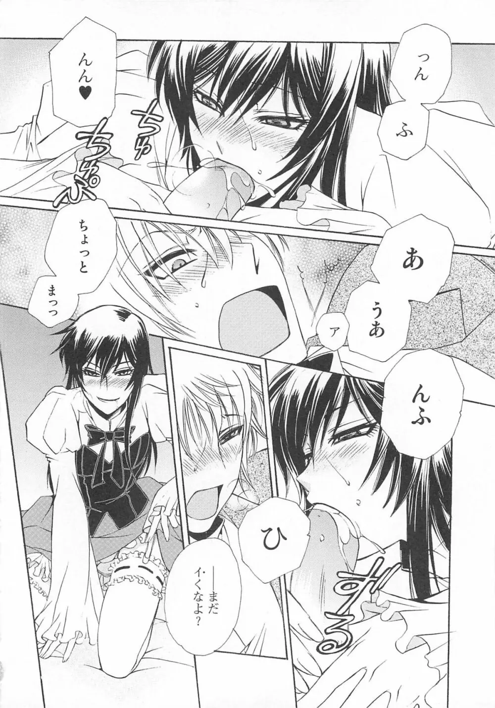 女装の王子様 Page.69