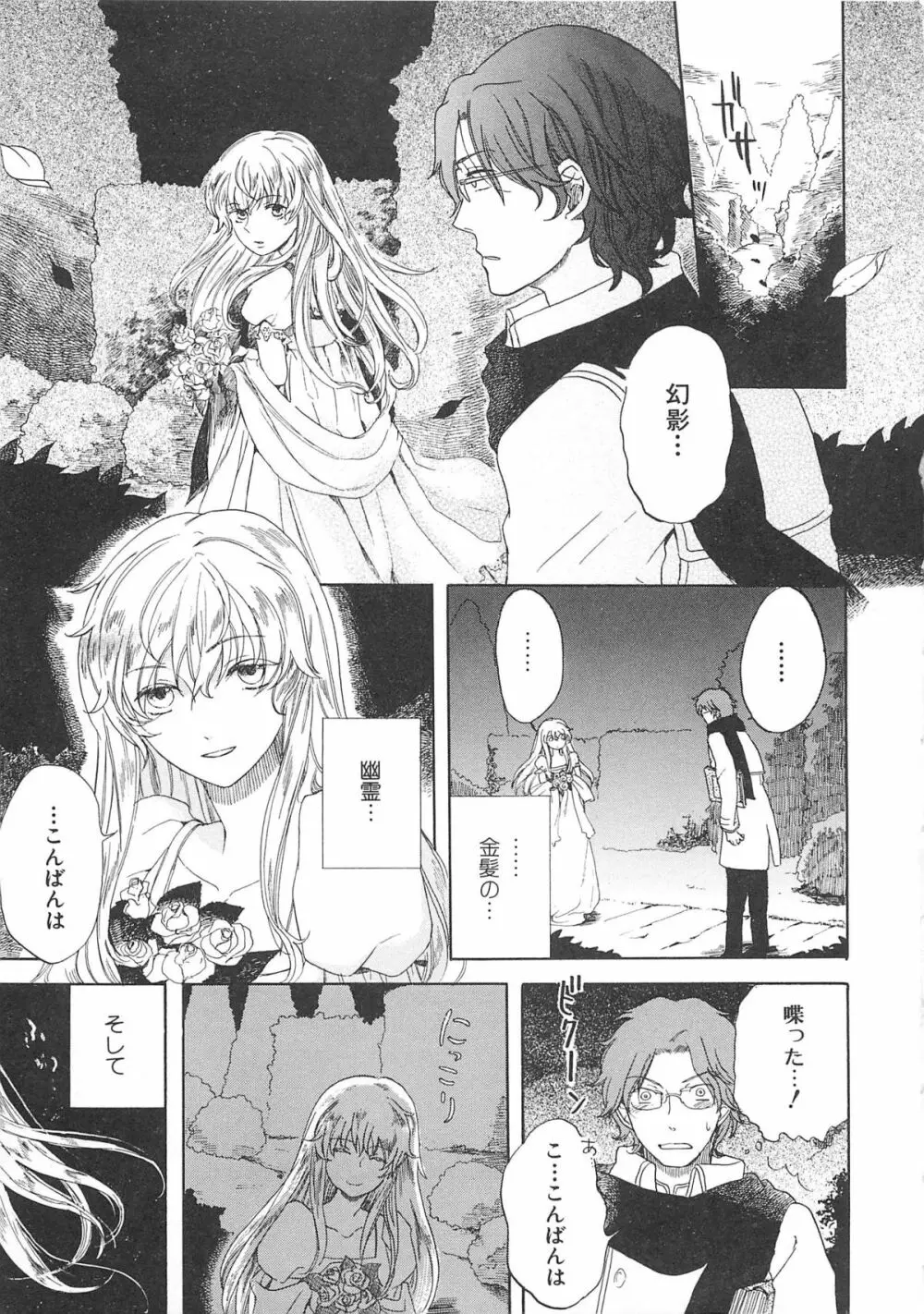 女装の王子様 Page.80