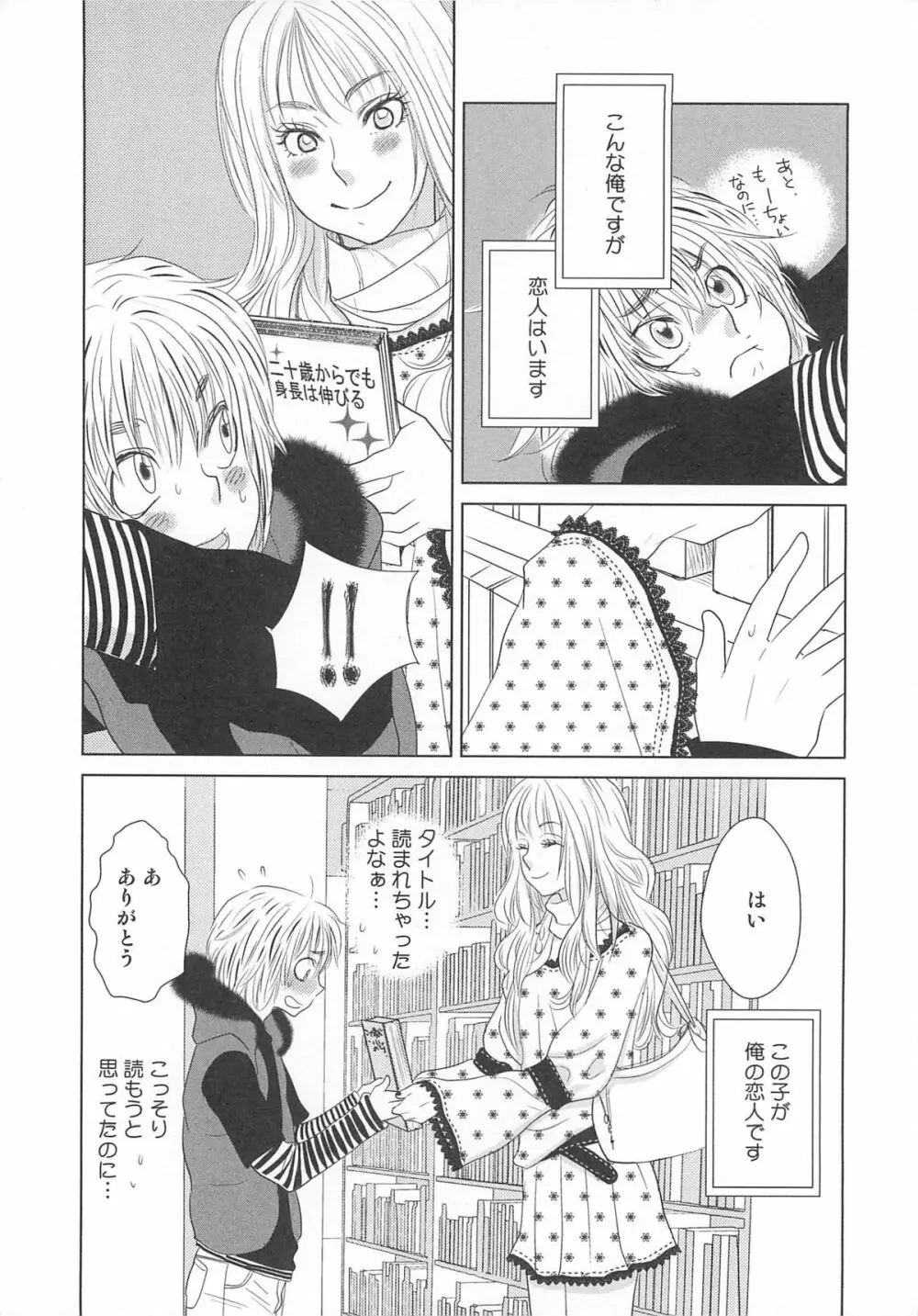 女装の王子様 Page.93