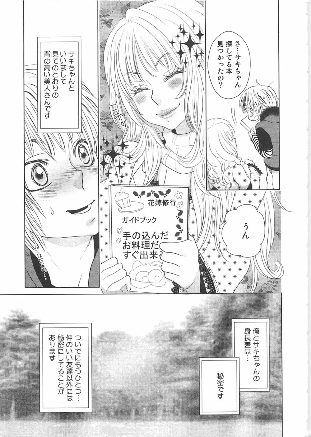 女装の王子様 Page.94