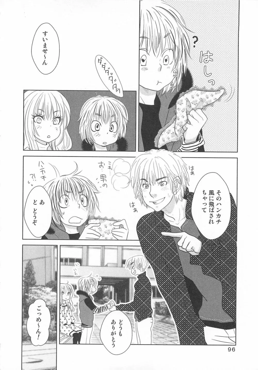 女装の王子様 Page.97