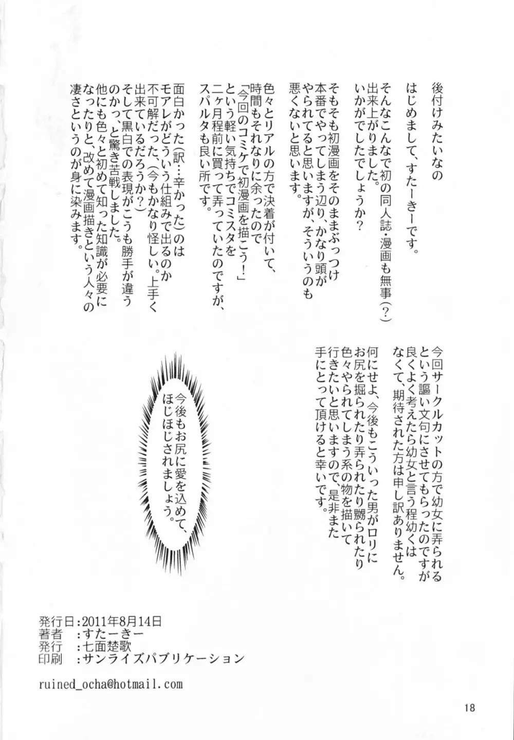 ロッテとかにお尻弄られる本 Page.18