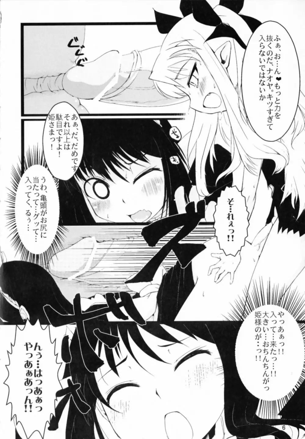 ロッテとかにお尻弄られる本 Page.6