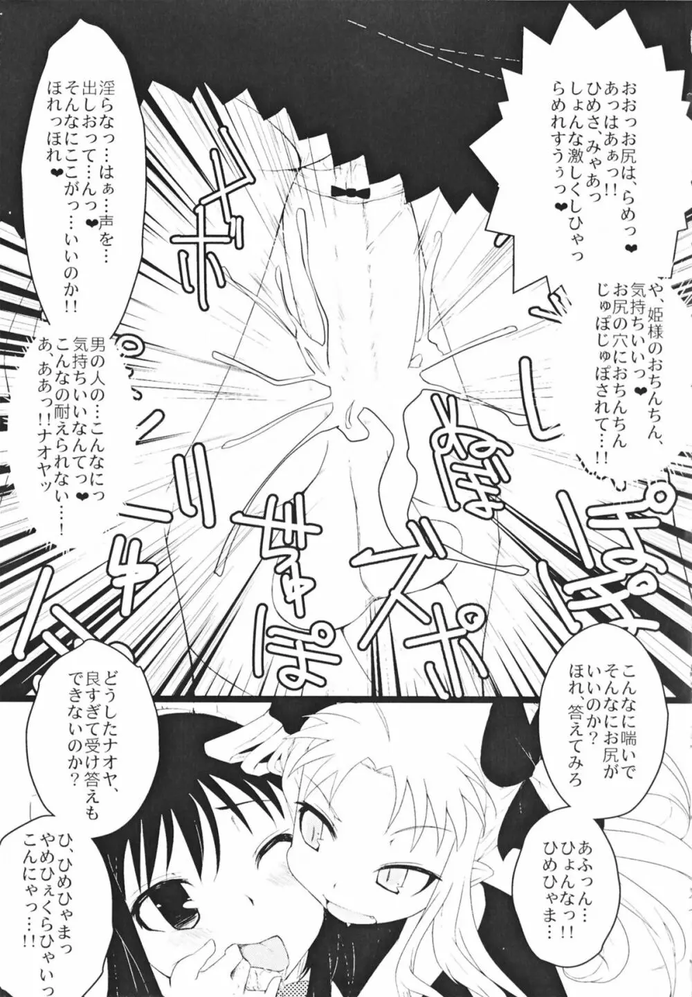 ロッテとかにお尻弄られる本 Page.9