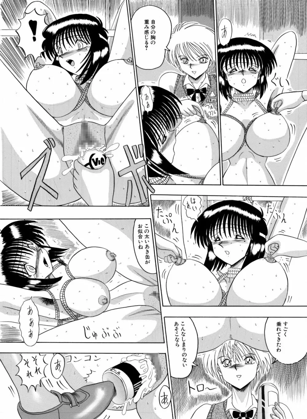 マゾ奴隷麻紀 Page.122