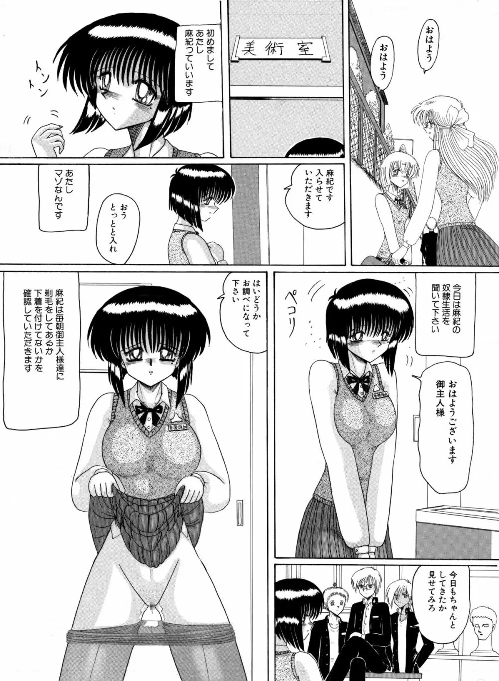 マゾ奴隷麻紀 Page.4