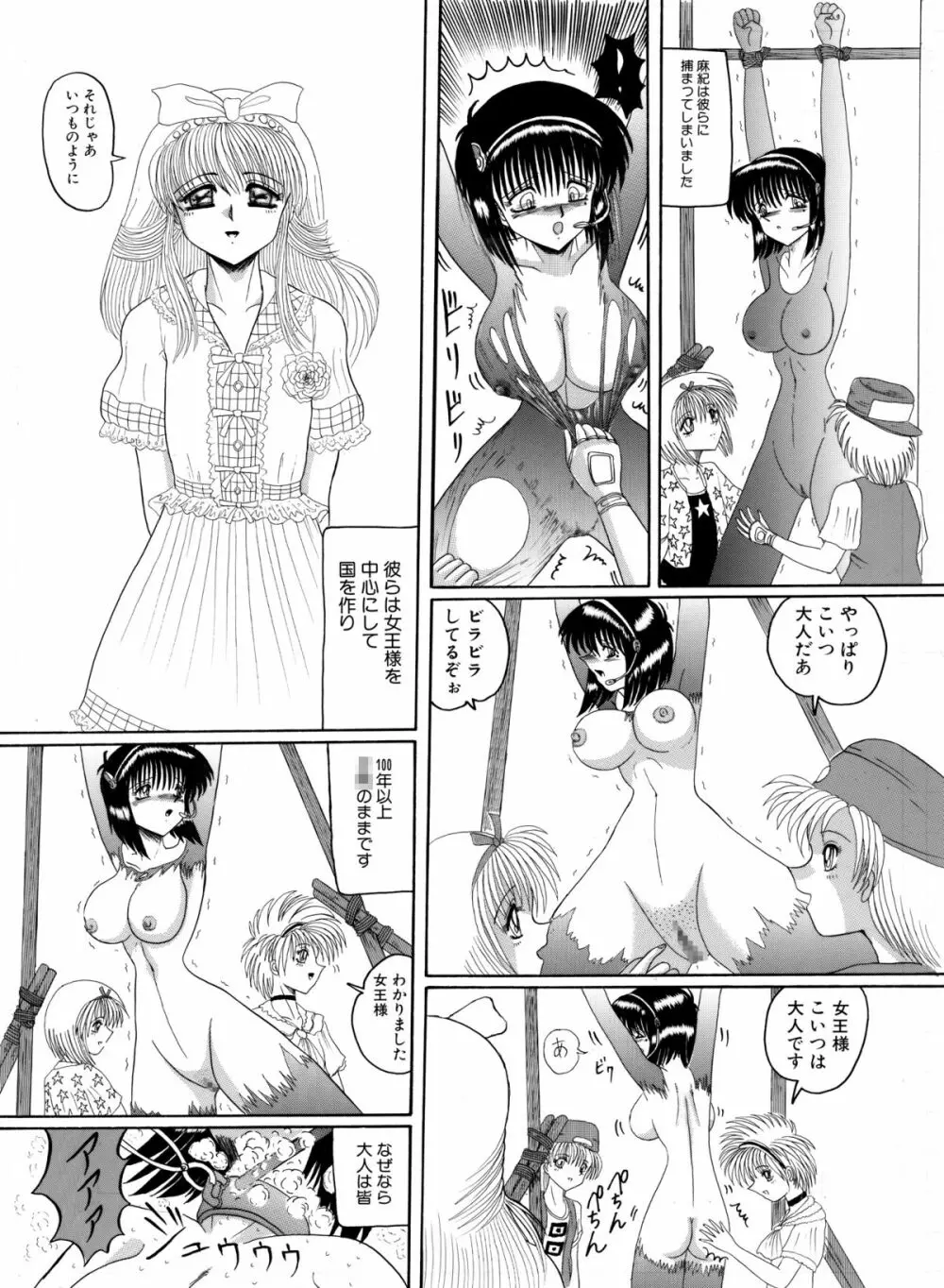 マゾ奴隷麻紀 Page.53