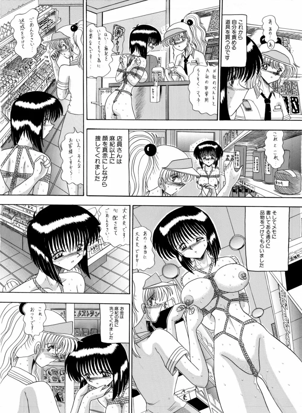 マゾ奴隷麻紀 Page.75