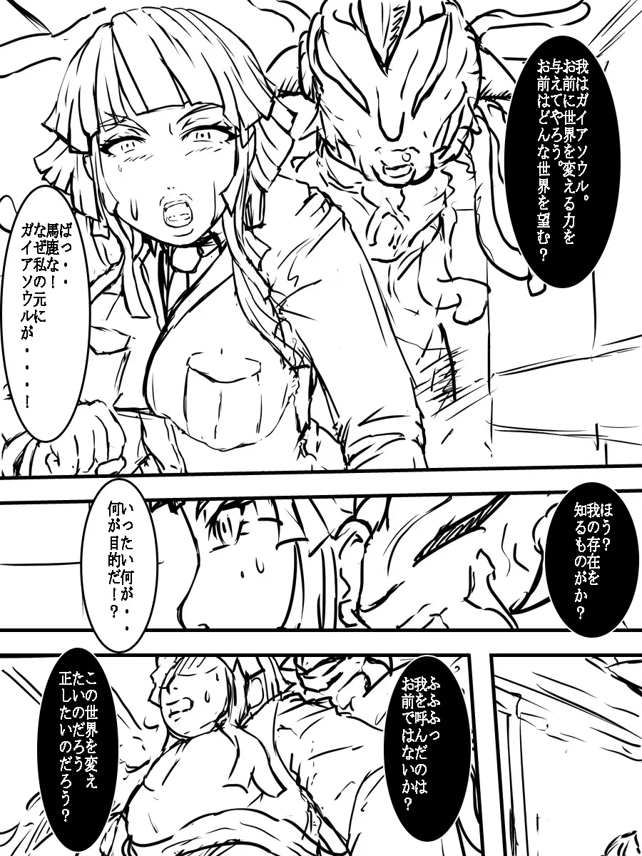 獣機合体ガイアヌス Page.58