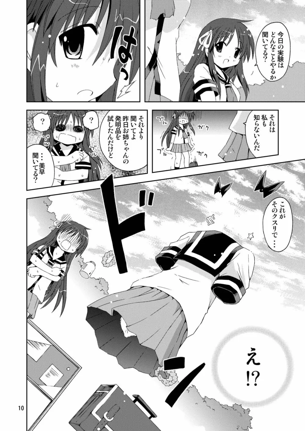 水兵ききの『みかにみかハラ2010』~みかに透明人間のせかい~ Page.10