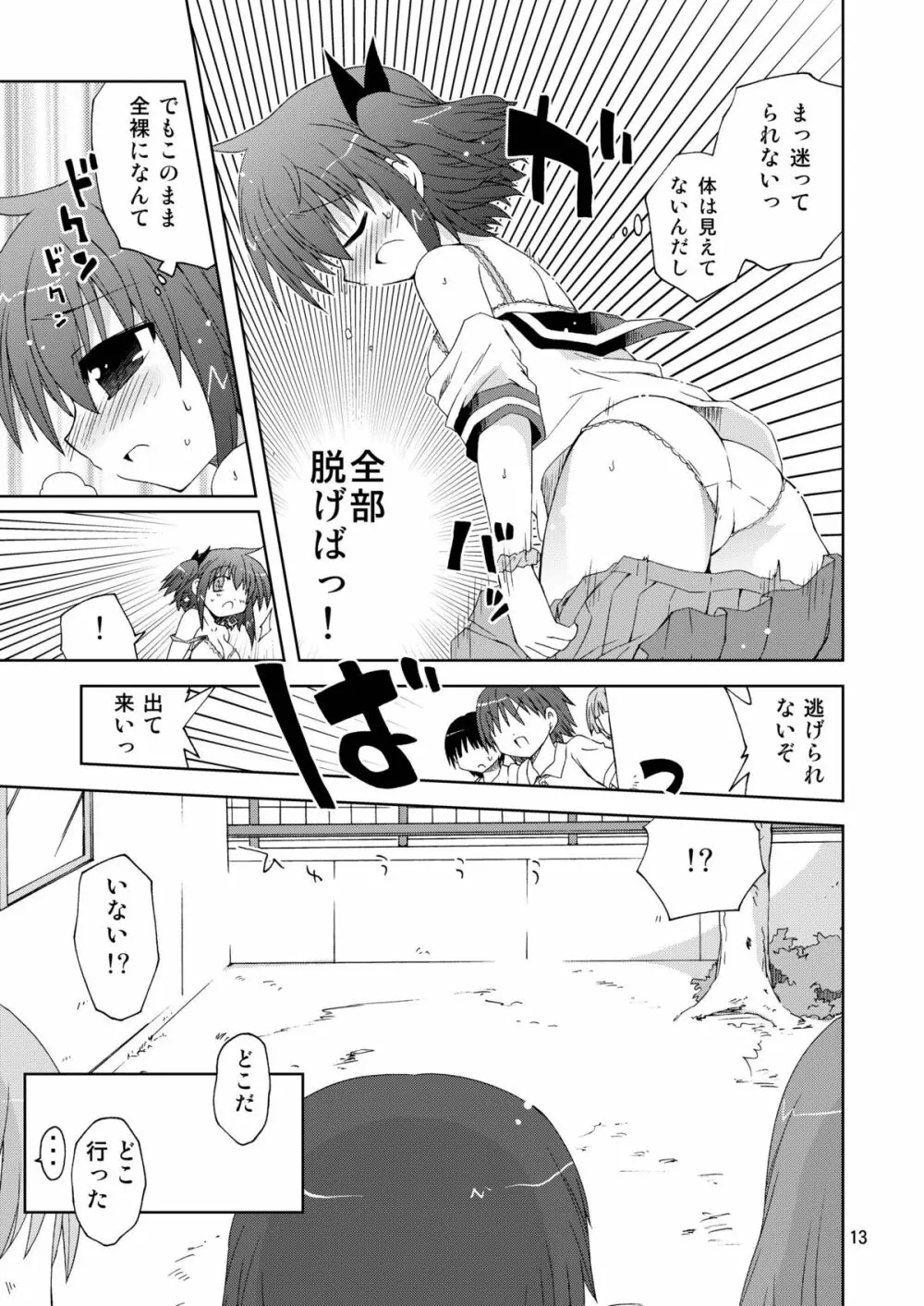 水兵ききの『みかにみかハラ2010』~みかに透明人間のせかい~ Page.13