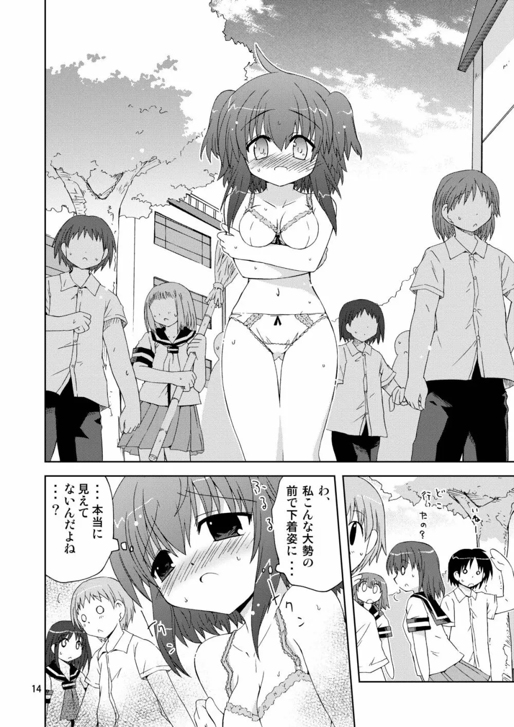 水兵ききの『みかにみかハラ2010』~みかに透明人間のせかい~ Page.14
