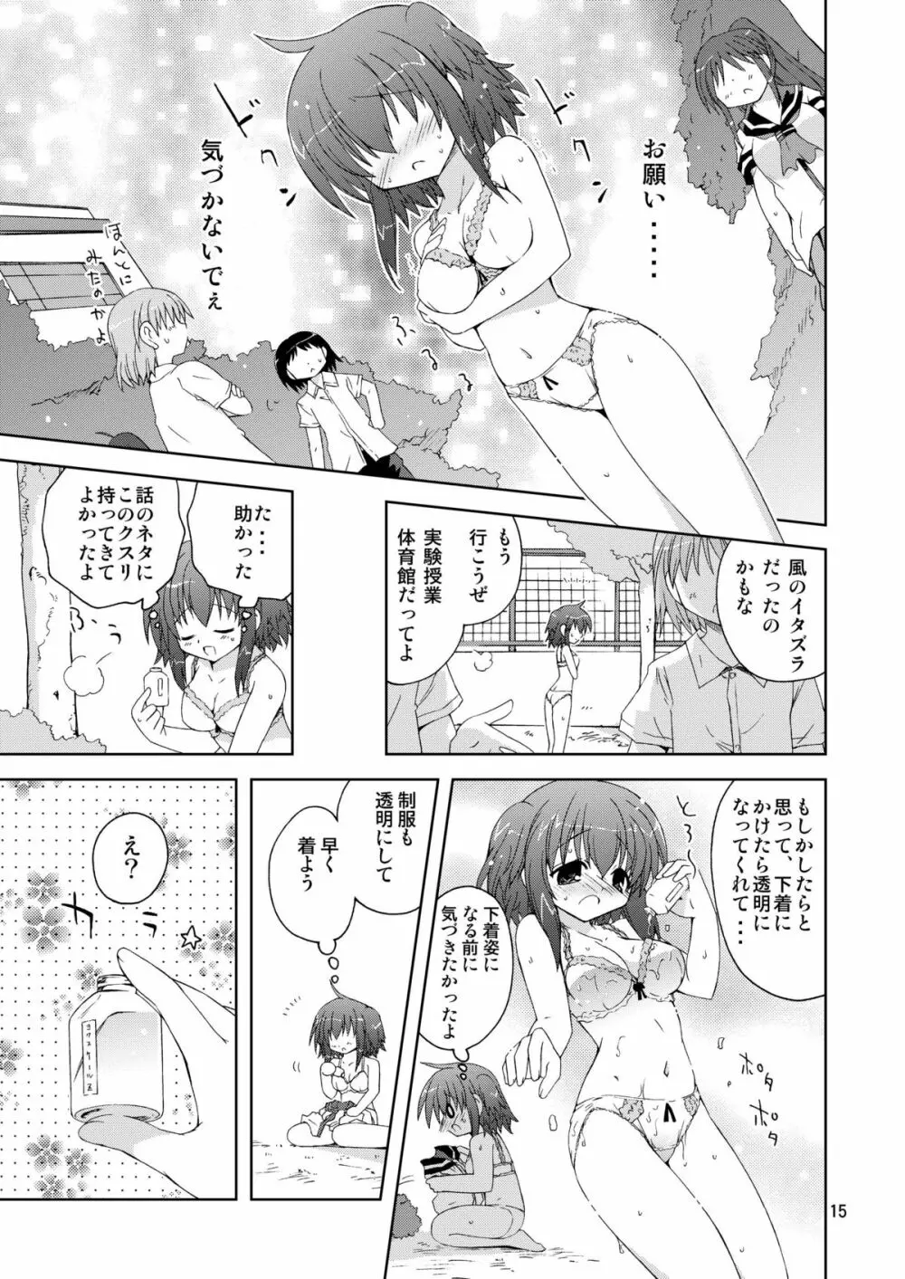 水兵ききの『みかにみかハラ2010』~みかに透明人間のせかい~ Page.15