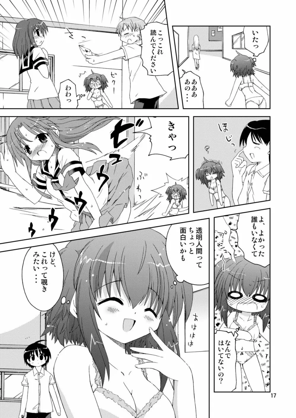 水兵ききの『みかにみかハラ2010』~みかに透明人間のせかい~ Page.17
