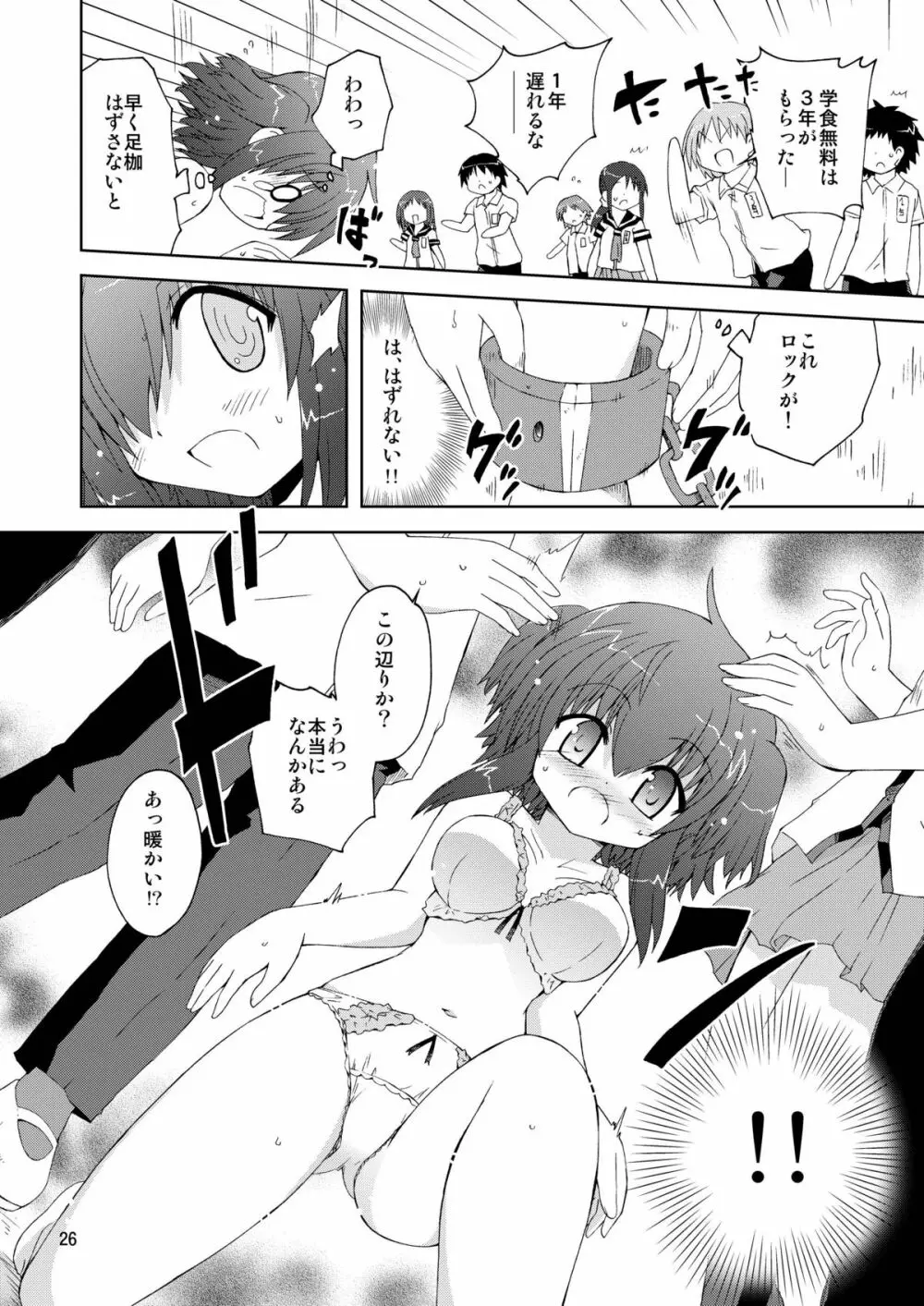 水兵ききの『みかにみかハラ2010』~みかに透明人間のせかい~ Page.26