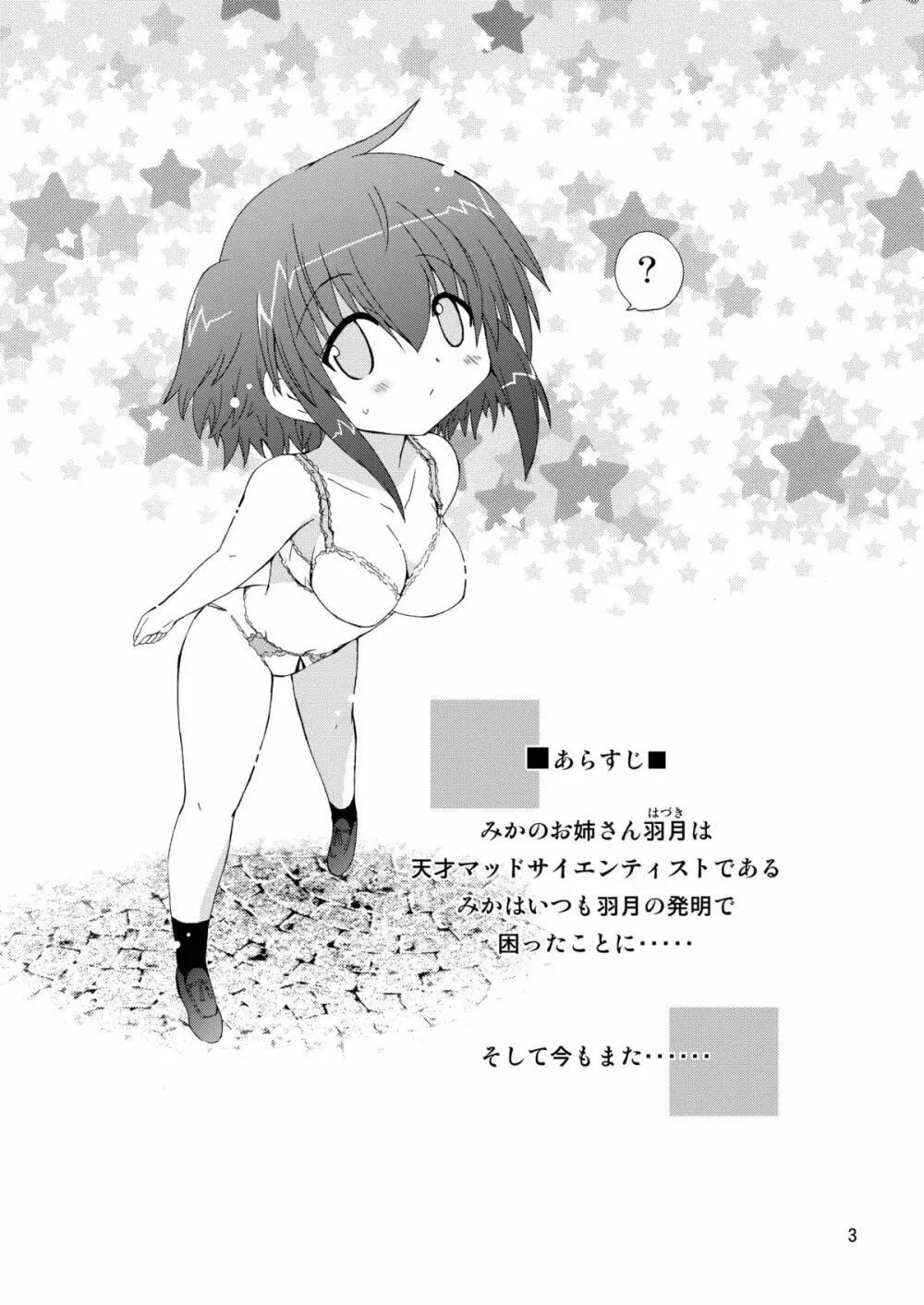 水兵ききの『みかにみかハラ2010』~みかに透明人間のせかい~ Page.3