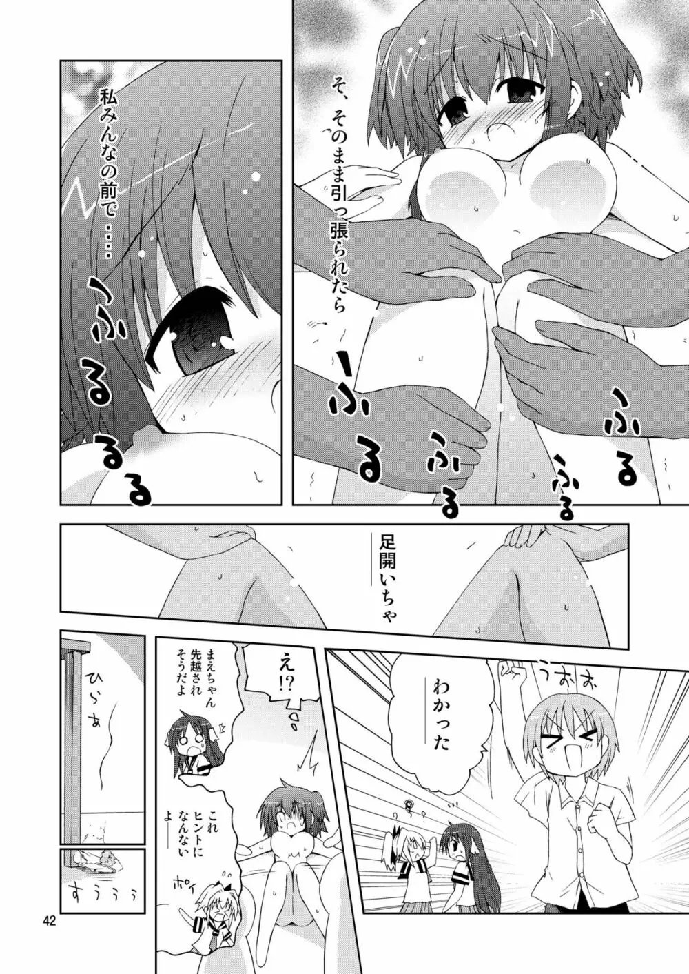 水兵ききの『みかにみかハラ2010』~みかに透明人間のせかい~ Page.42