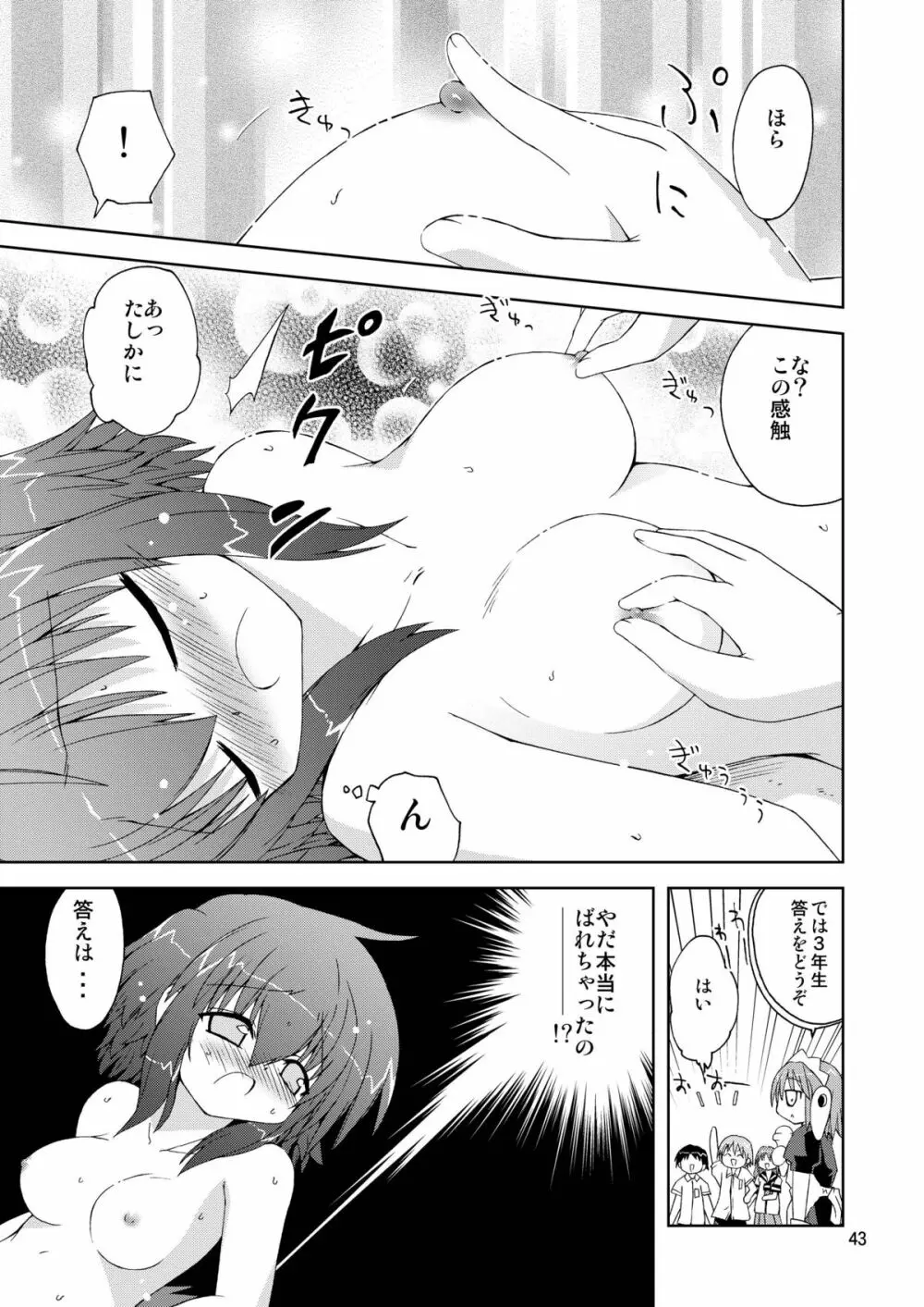 水兵ききの『みかにみかハラ2010』~みかに透明人間のせかい~ Page.43