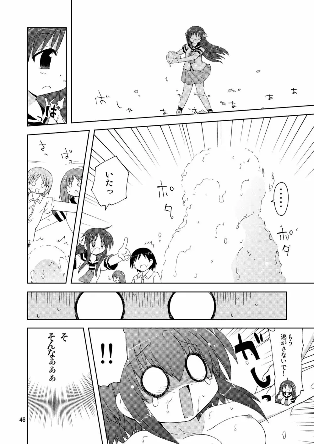 水兵ききの『みかにみかハラ2010』~みかに透明人間のせかい~ Page.46