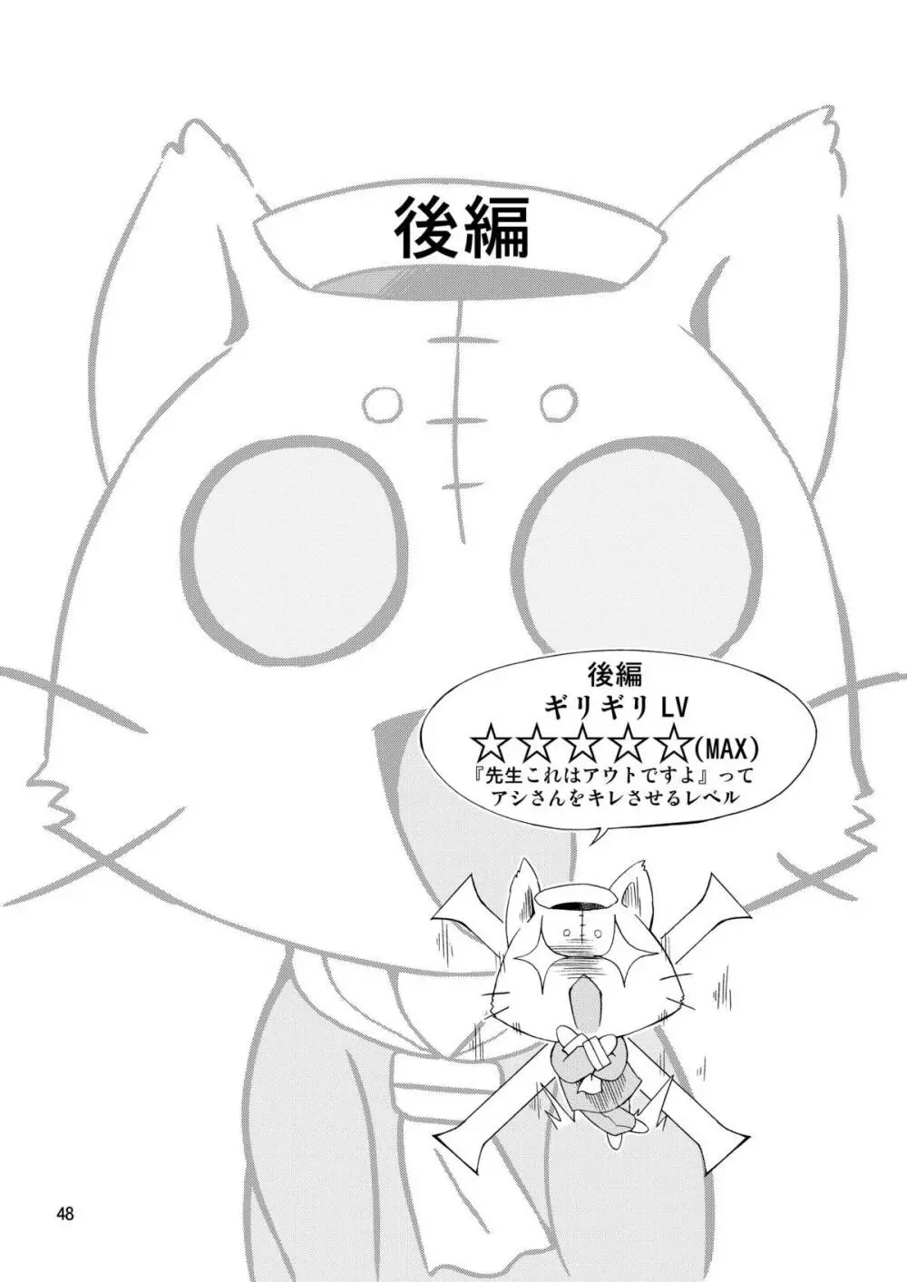 水兵ききの『みかにみかハラ2010』~みかに透明人間のせかい~ Page.48