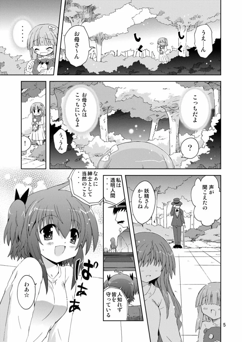 水兵ききの『みかにみかハラ2010』~みかに透明人間のせかい~ Page.5