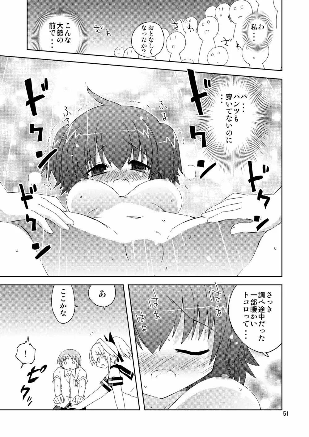 水兵ききの『みかにみかハラ2010』~みかに透明人間のせかい~ Page.51