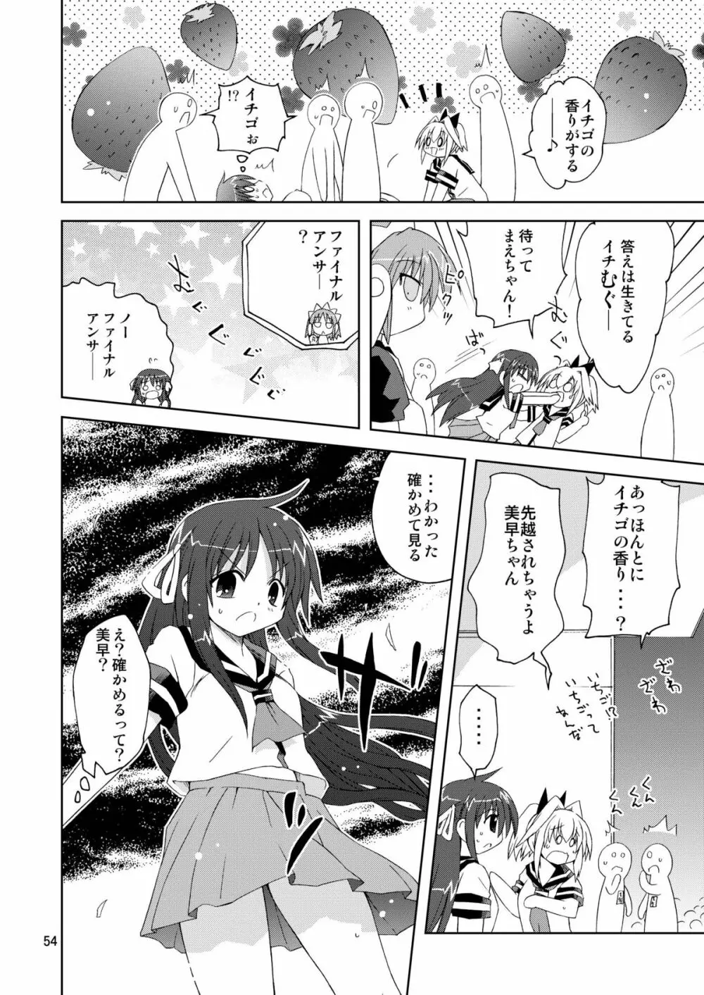 水兵ききの『みかにみかハラ2010』~みかに透明人間のせかい~ Page.54