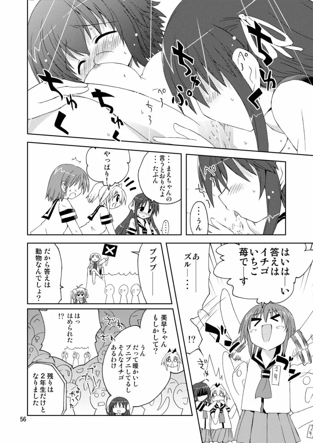 水兵ききの『みかにみかハラ2010』~みかに透明人間のせかい~ Page.56