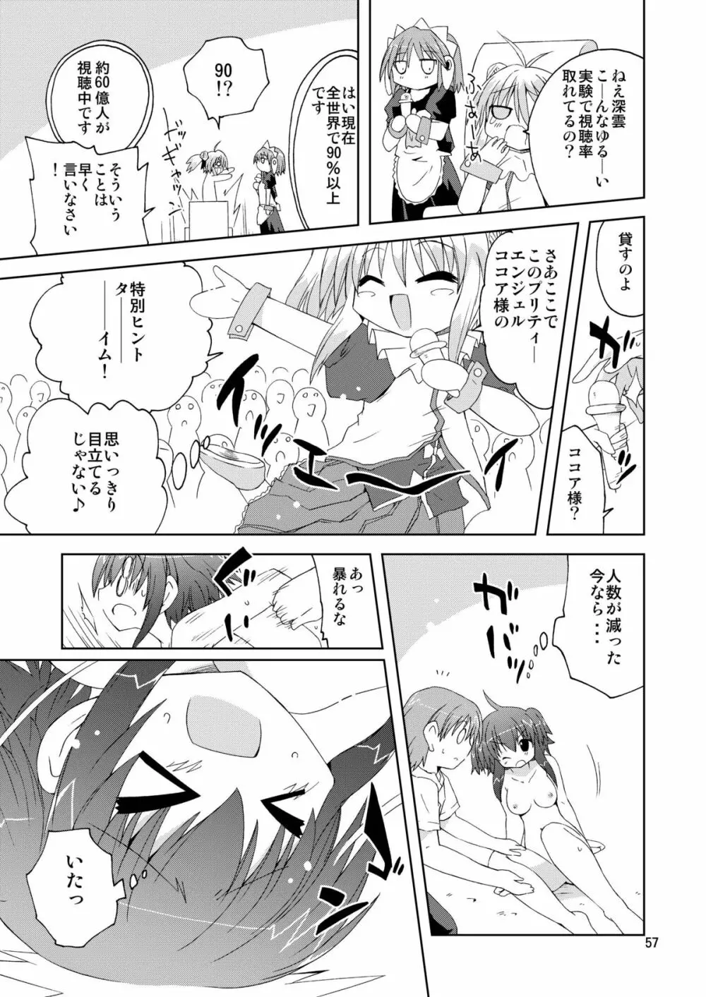 水兵ききの『みかにみかハラ2010』~みかに透明人間のせかい~ Page.57